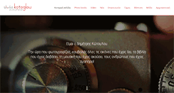 Desktop Screenshot of kotoglou.gr